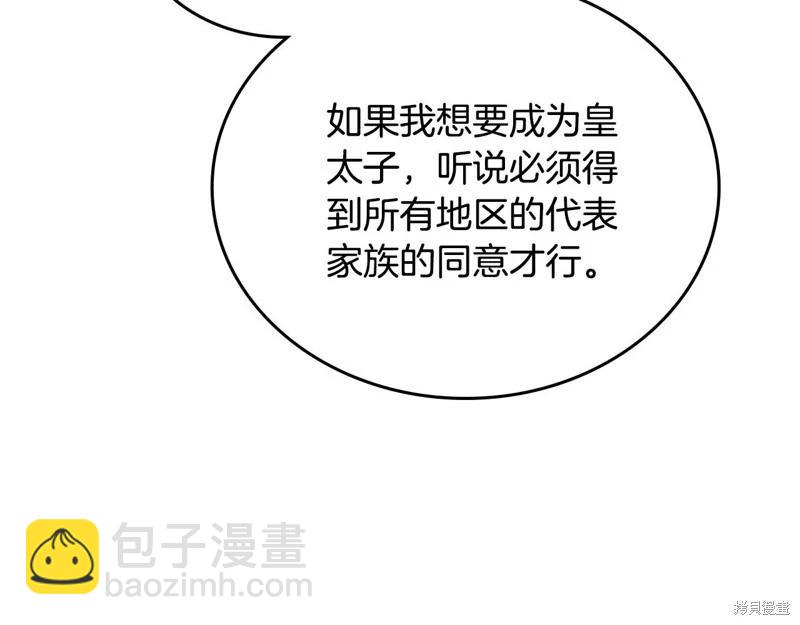 《今生我会成为家主》第145话 第47页