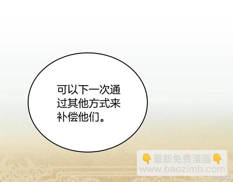 《今生我会成为家主》第145话 第48页