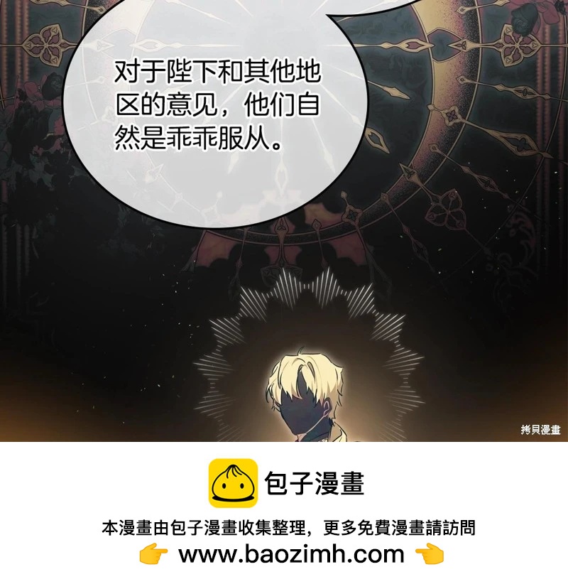 《今生我会成为家主》第145话 第50页