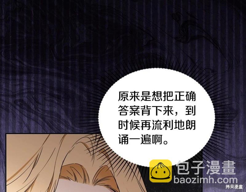 《今生我会成为家主》第145话 第5页