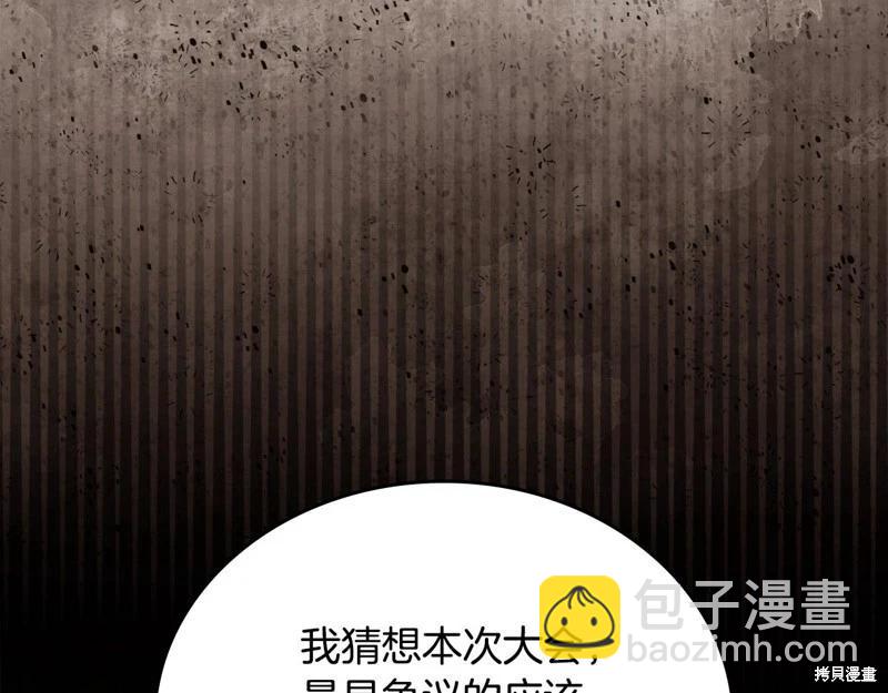 《今生我会成为家主》第145话 第9页