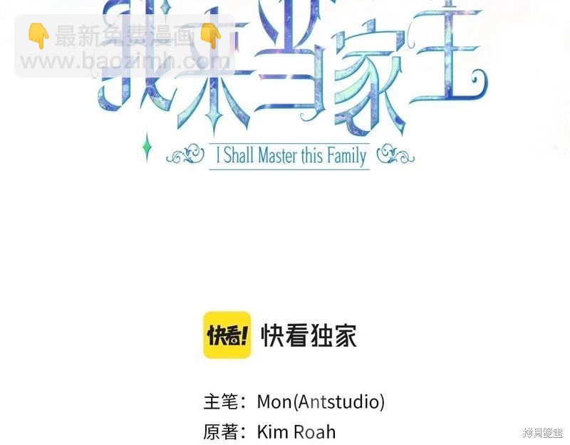 《今生我会成为家主》第147话 第11页