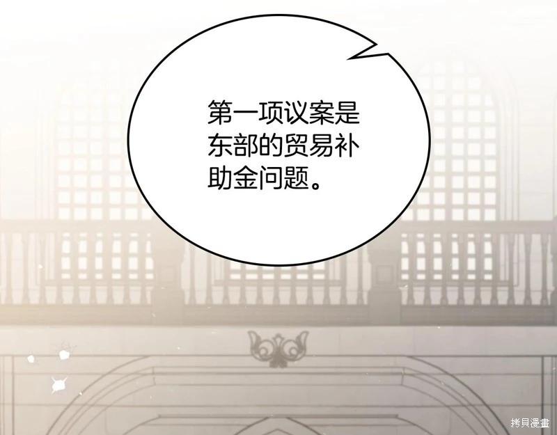 《今生我会成为家主》第147话 第17页