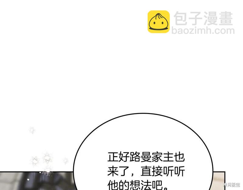 《今生我会成为家主》第147话 第20页