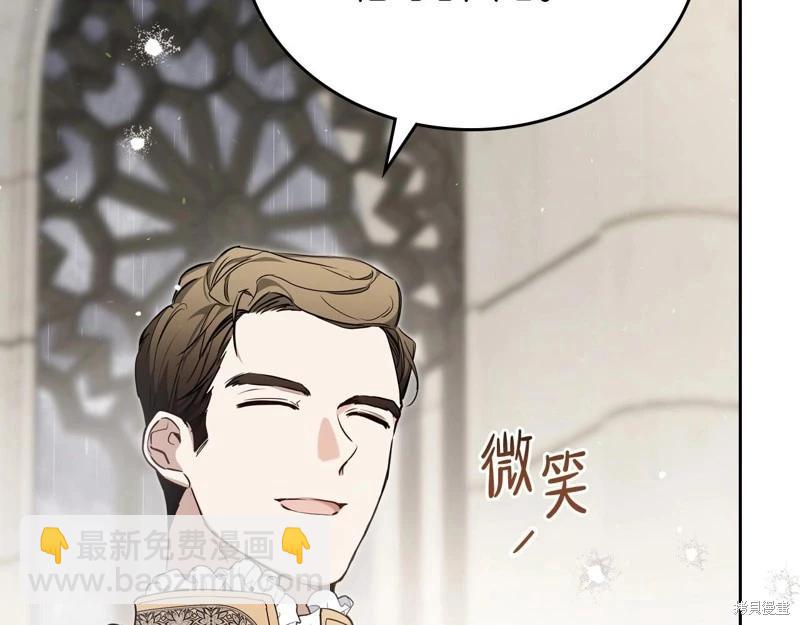 《今生我会成为家主》第147话 第21页