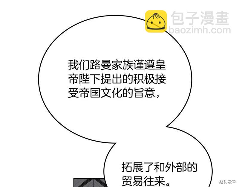 《今生我会成为家主》第147话 第30页