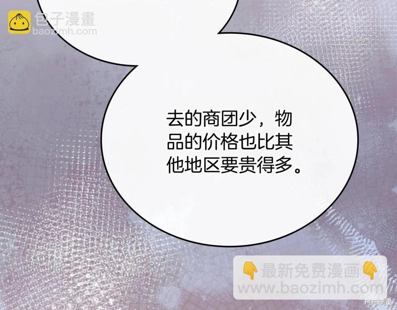 《今生我会成为家主》第147话 第34页