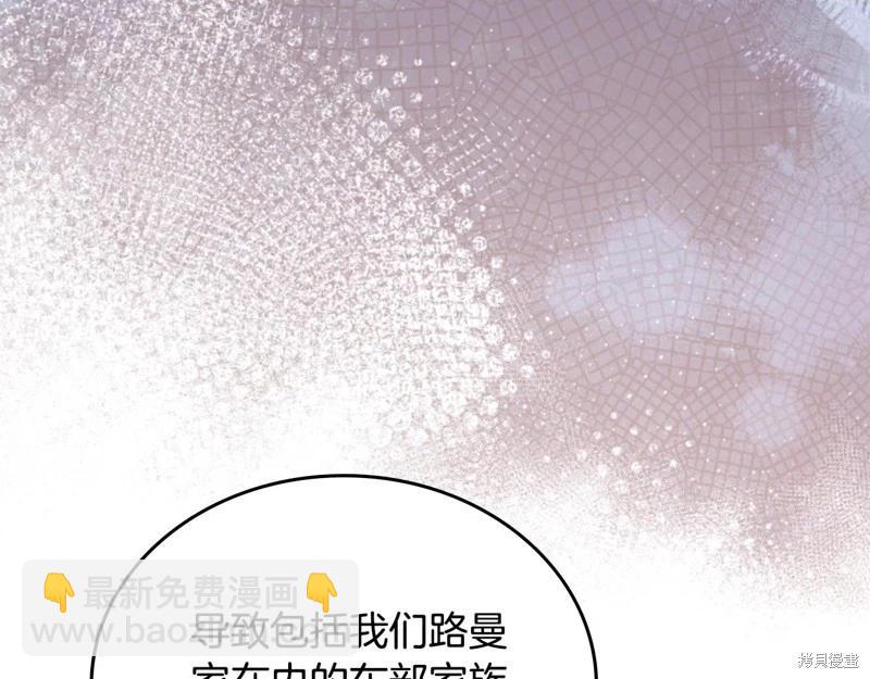 《今生我会成为家主》第147话 第35页