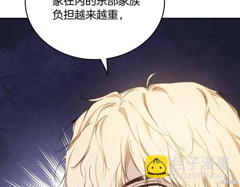 《今生我会成为家主》第147话 第36页