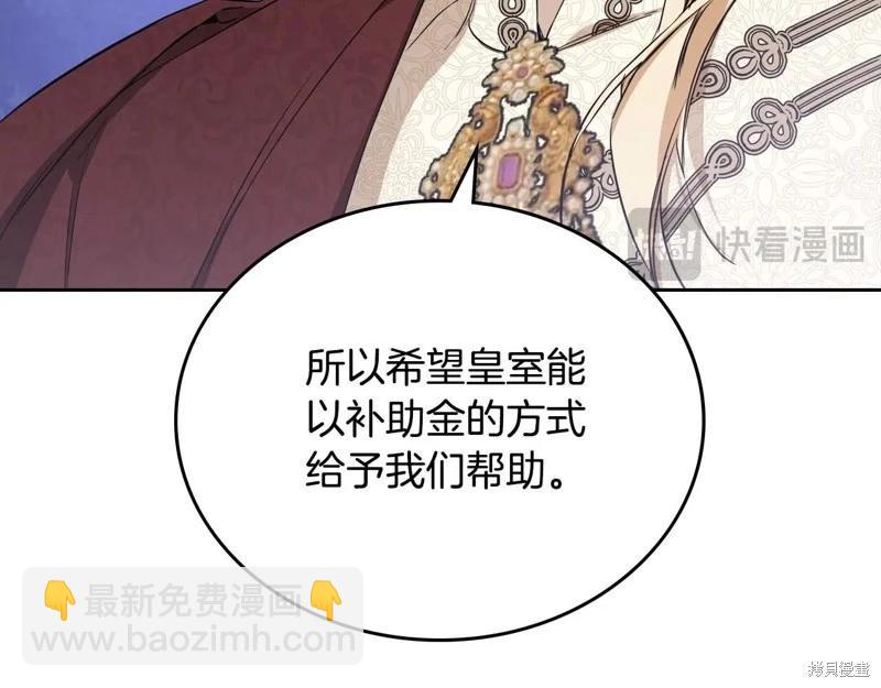 《今生我会成为家主》第147话 第38页