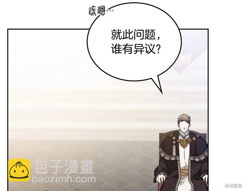 《今生我会成为家主》第147话 第40页