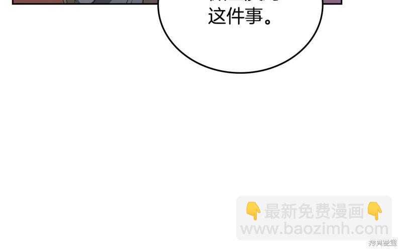 《今生我会成为家主》第147话 第42页