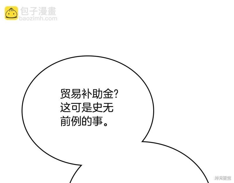 《今生我会成为家主》第147话 第43页