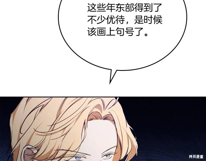 《今生我会成为家主》第147话 第44页