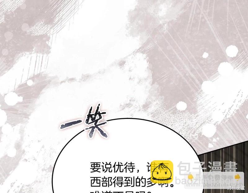 《今生我会成为家主》第147话 第46页