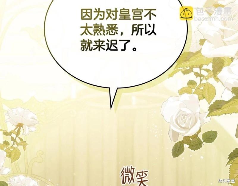《今生我会成为家主》第147话 第4页