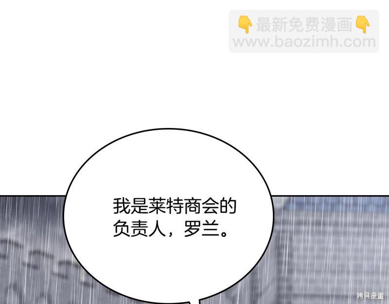 《今生我会成为家主》第148话 第10页