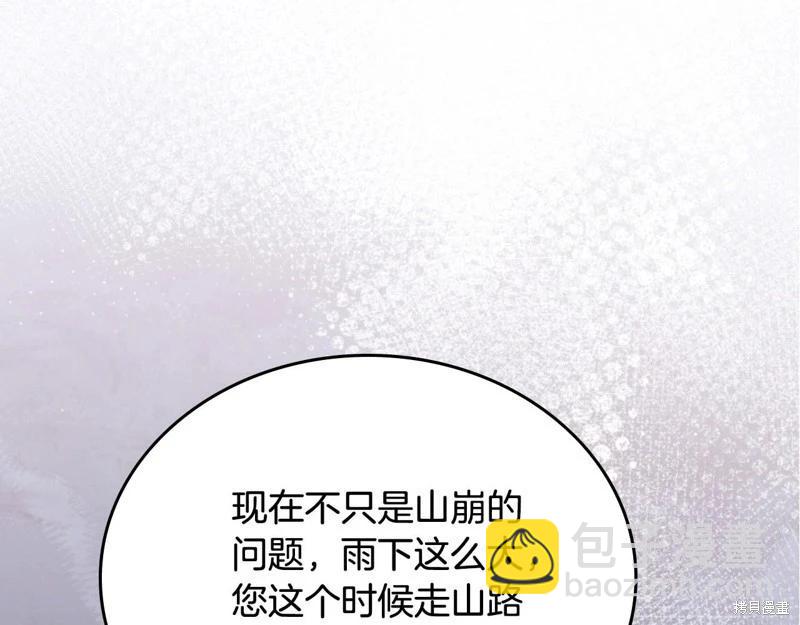 《今生我会成为家主》第148话 第13页
