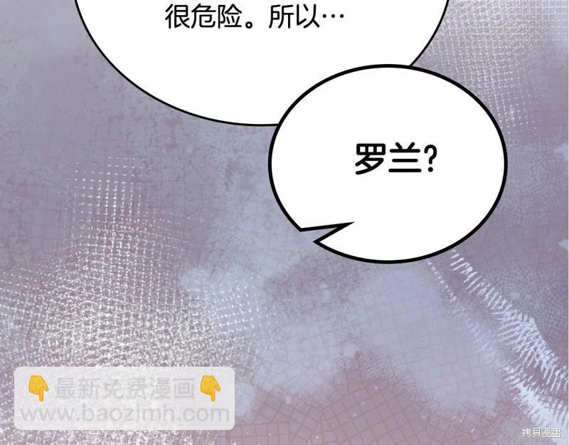 《今生我会成为家主》第148话 第14页