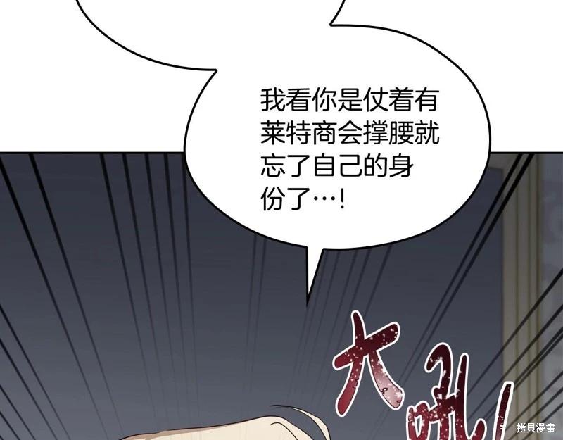 《今生我会成为家主》第148话 第19页