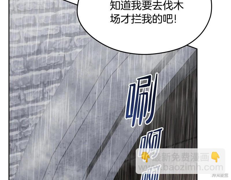 《今生我会成为家主》第148话 第23页