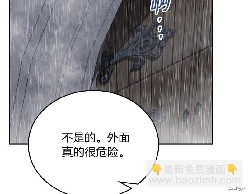 《今生我会成为家主》第148话 第24页