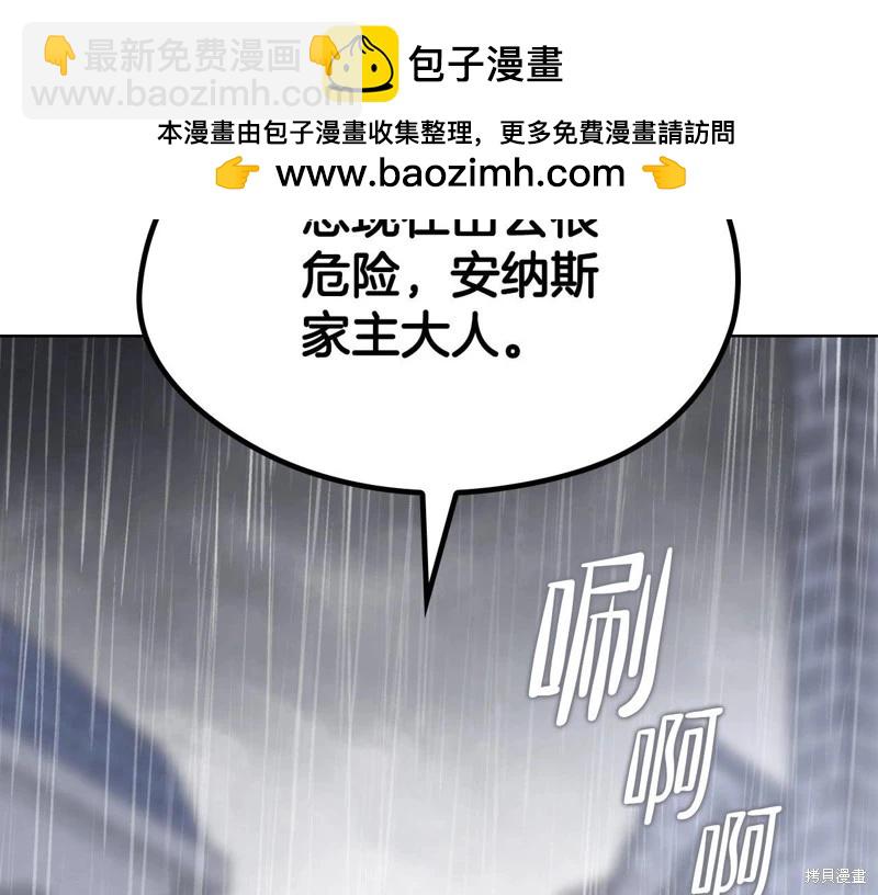 《今生我会成为家主》第148话 第2页