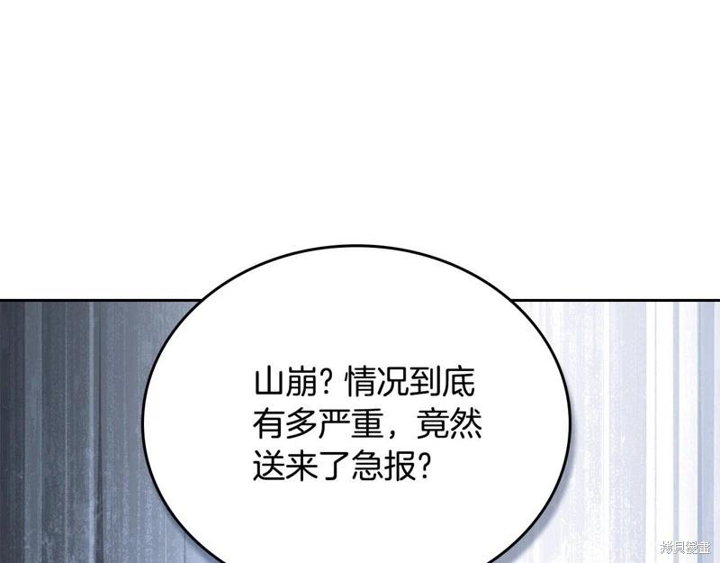 《今生我会成为家主》第148话 第47页