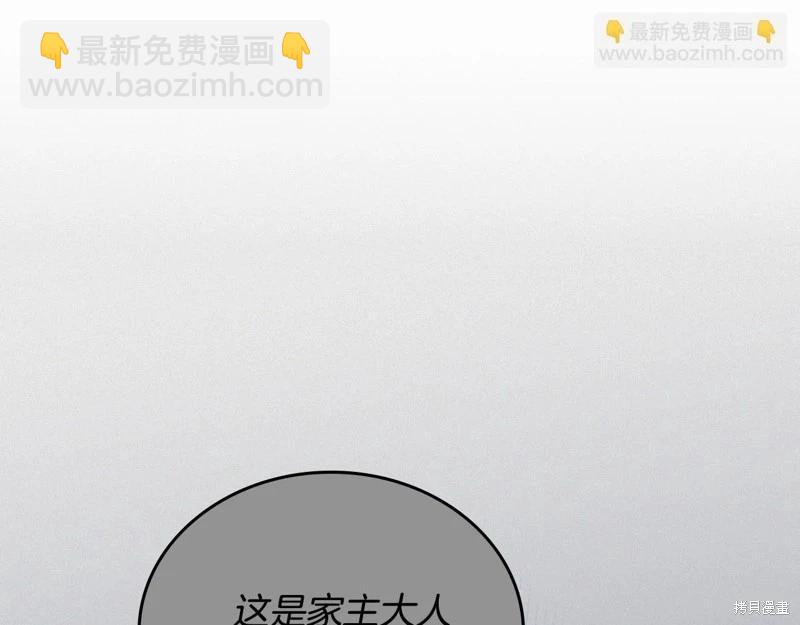 《今生我会成为家主》第149话 第12页