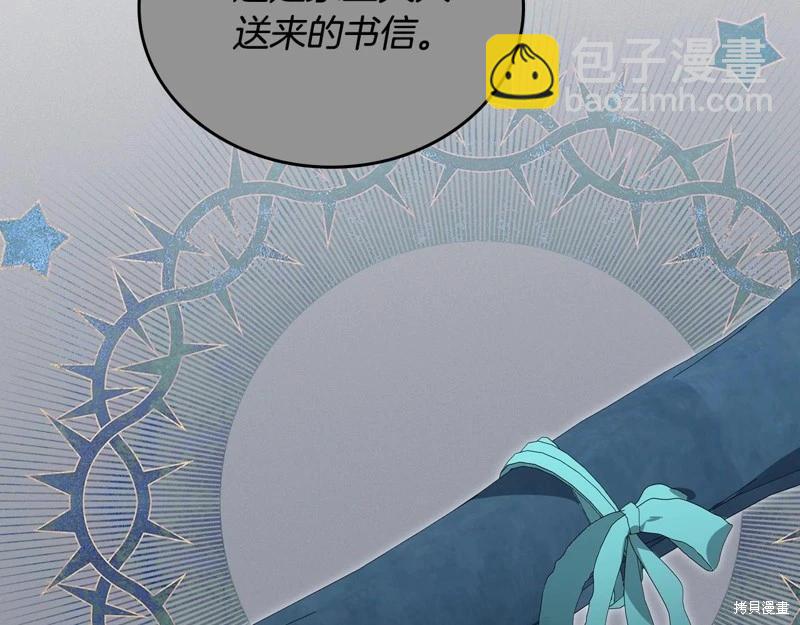 《今生我会成为家主》第149话 第13页