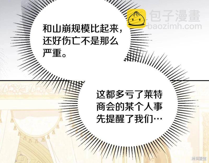 《今生我会成为家主》第149话 第21页