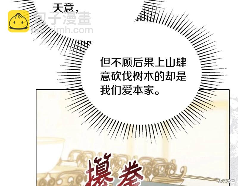 《今生我会成为家主》第149话 第26页