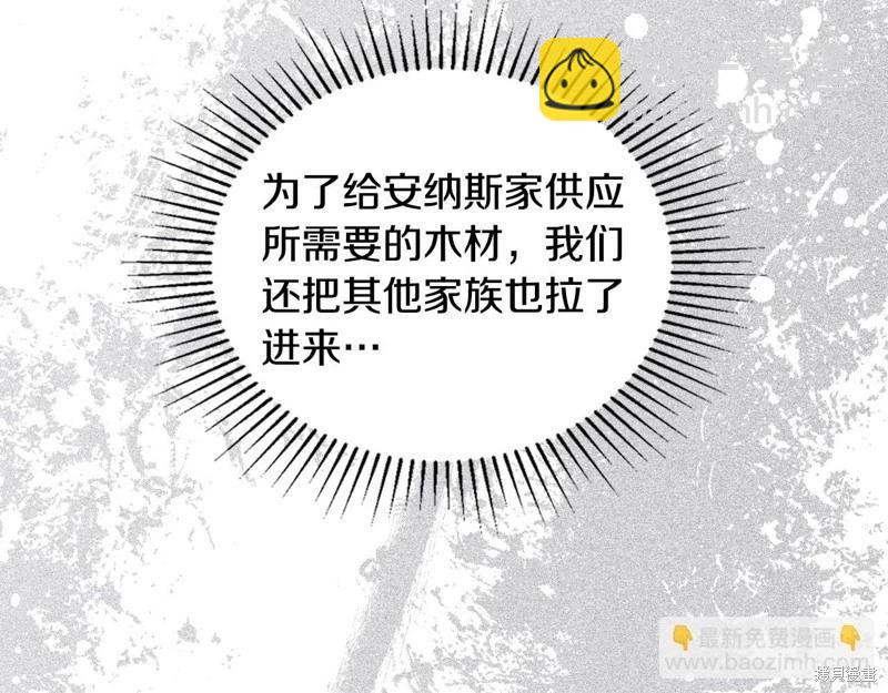 《今生我会成为家主》第149话 第29页