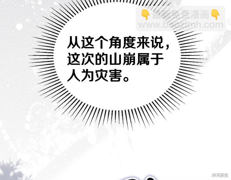 《今生我会成为家主》第149话 第31页