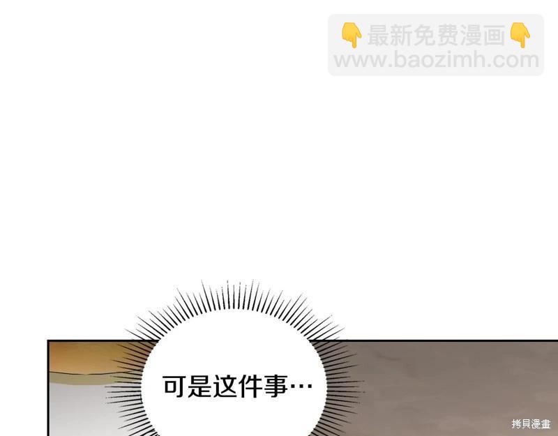 《今生我会成为家主》第149话 第36页