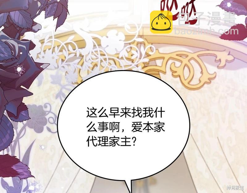 《今生我会成为家主》第149话 第44页