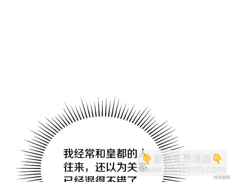 《今生我会成为家主》第150话 第14页