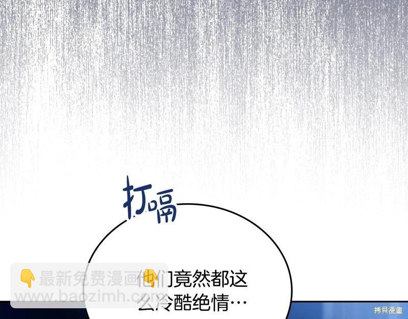 《今生我会成为家主》第150话 第18页