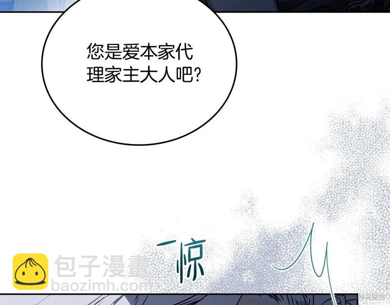 《今生我会成为家主》第150话 第21页
