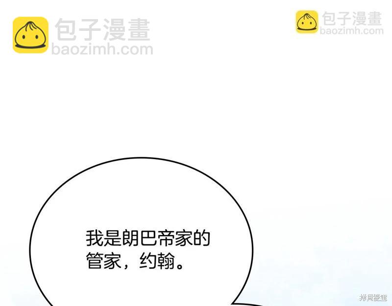 《今生我会成为家主》第150话 第28页