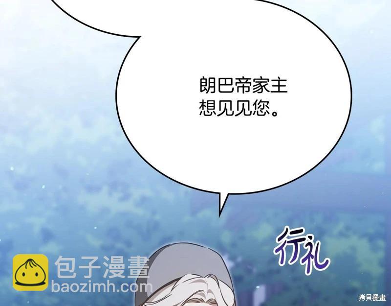 《今生我会成为家主》第150话 第29页