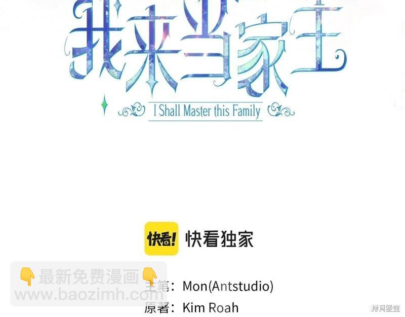 《今生我会成为家主》第150话 第39页