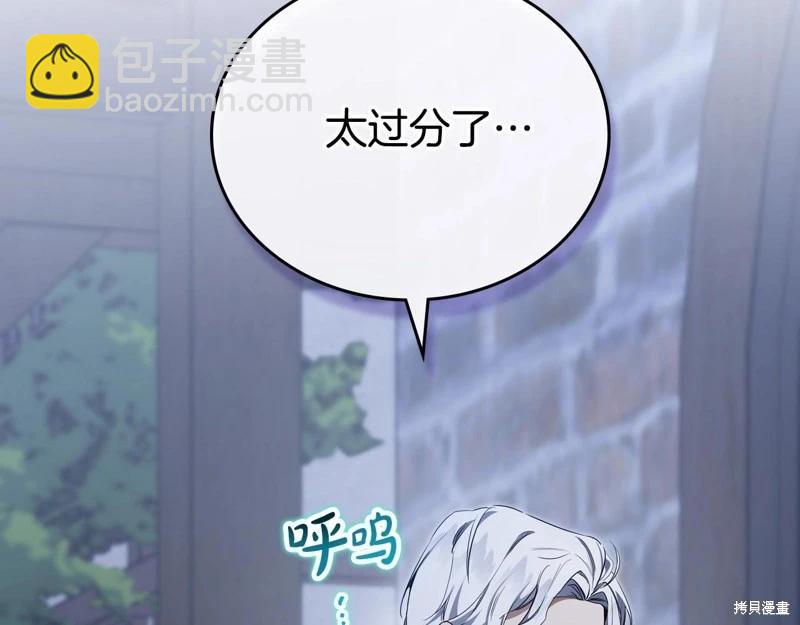 《今生我会成为家主》第150话 第9页