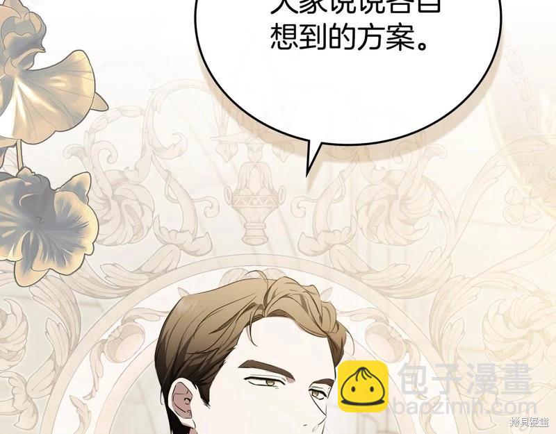 《今生我会成为家主》第151话 第10页
