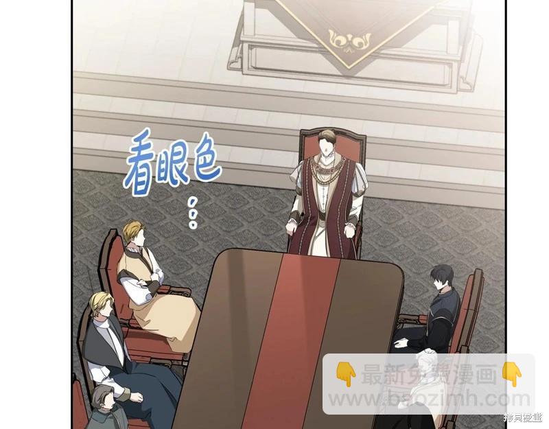 《今生我会成为家主》第151话 第15页