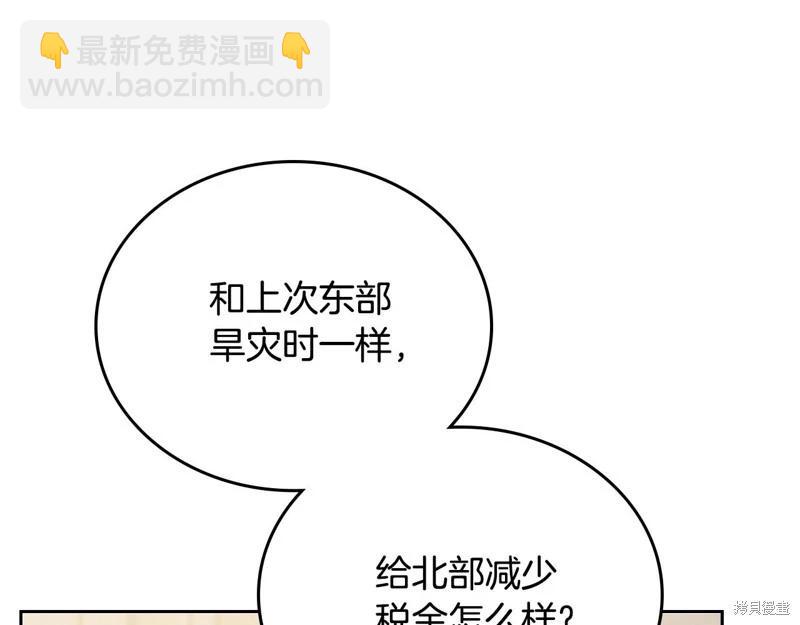 《今生我会成为家主》第151话 第17页