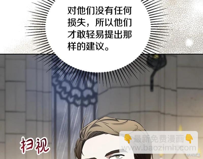 《今生我会成为家主》第151话 第25页