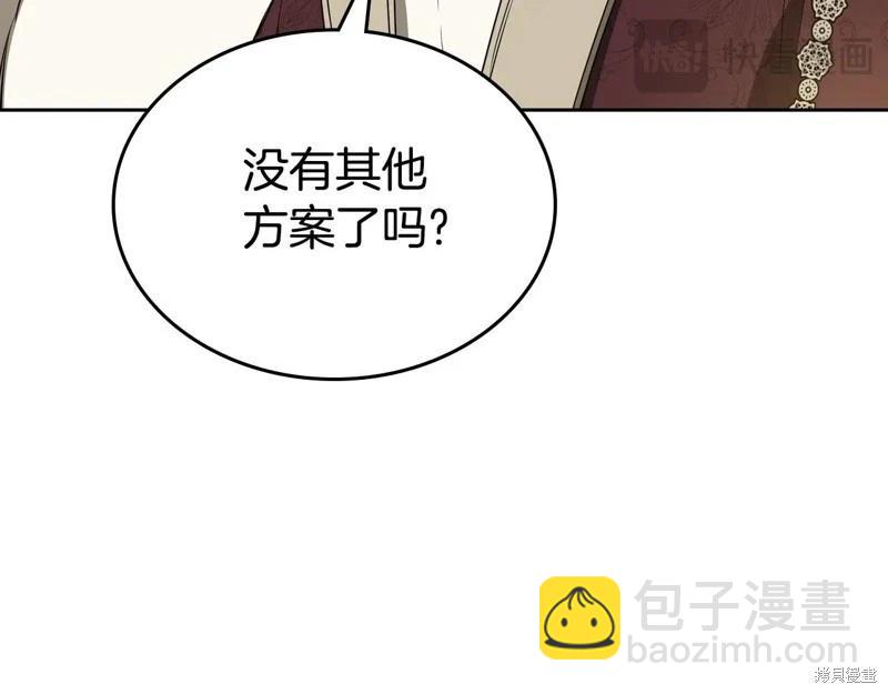 《今生我会成为家主》第151话 第27页