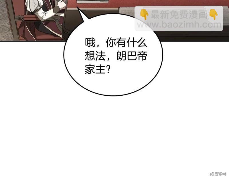 《今生我会成为家主》第151话 第30页