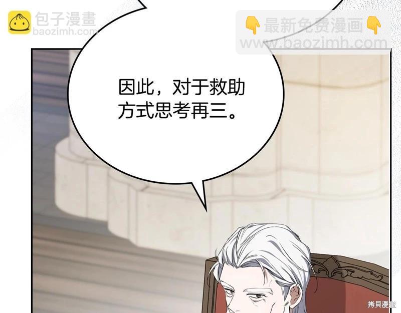 《今生我会成为家主》第151话 第32页